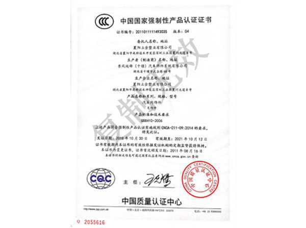 2018年3C證書中文版