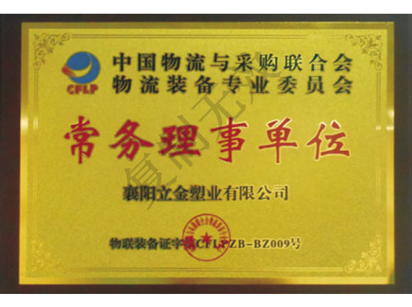 常務(wù)理事單位